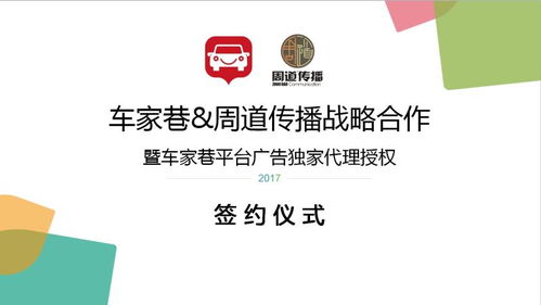 喜訊 周道傳播與車家巷成功簽約,獨(dú)家代理其平臺(tái)廣告業(yè)務(wù)