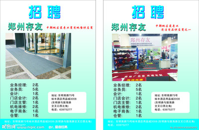地墊招聘矢量圖__廣告設(shè)計(jì)_廣告設(shè)計(jì)_矢量圖庫
